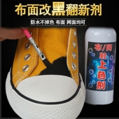 补色修复防水 黑色补色剂上色剂翻新网面布鞋 染鞋 剂改色不褪色网鞋