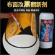 补色修复防水 黑色补色剂上色剂翻新网面布鞋 染鞋 剂改色不褪色网鞋