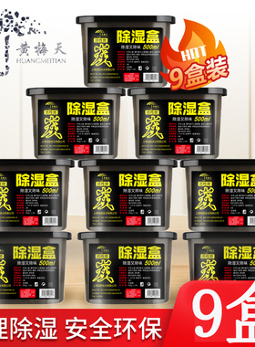 除湿盒防潮神器干燥剂去湿除潮湿回南天回潮吸湿吸潮衣柜防霉家用