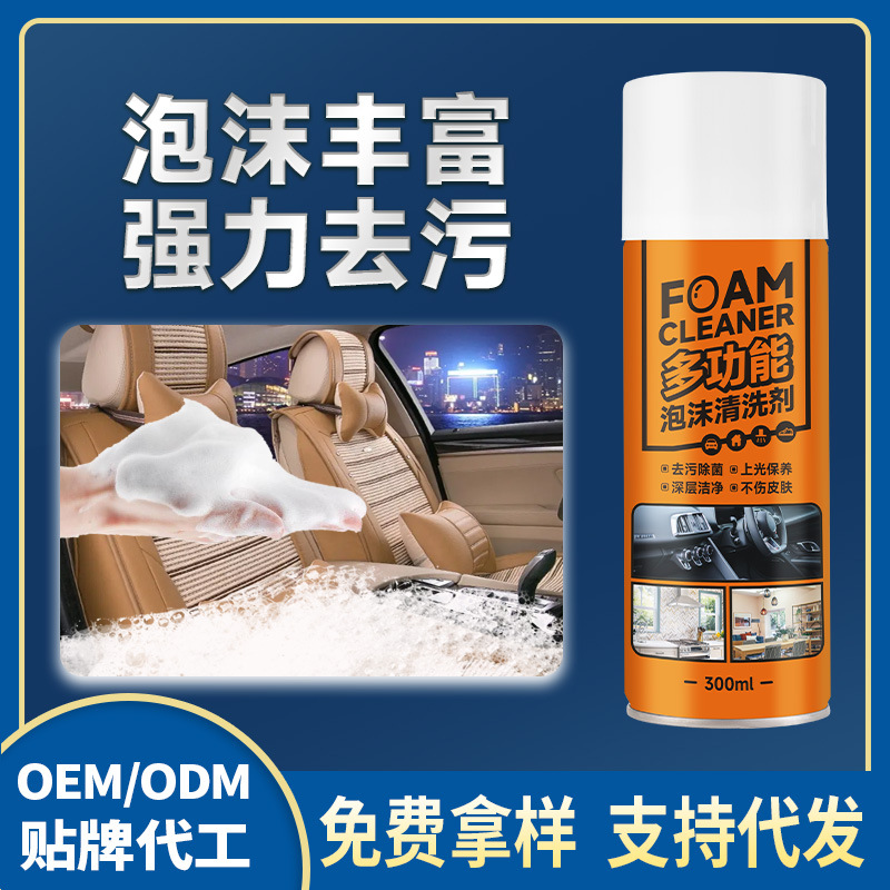 汽车内饰顶棚座椅翻新泡沫清洁剂