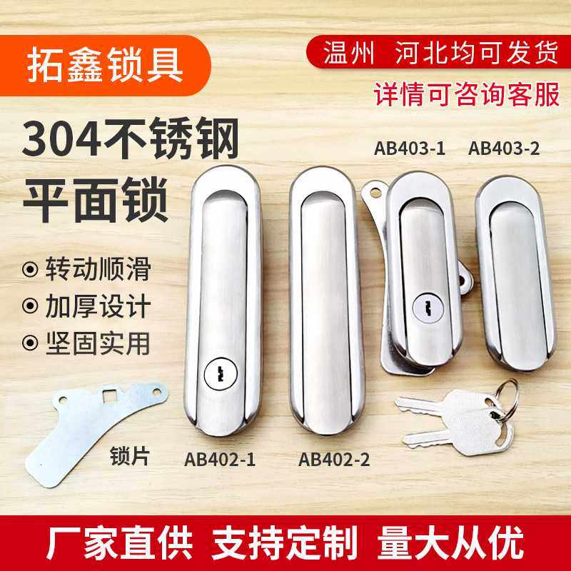 AB403平面锁304不锈钢锁配电箱设备机械门锁AB402锁控制柜锁,基础建材,特殊用锁,淘宝优惠券,粉丝福利购,淘宝优惠卷