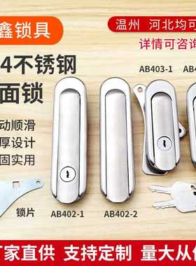 AB403平面锁304不锈钢锁配电箱设备机械门锁AB402锁控制柜锁