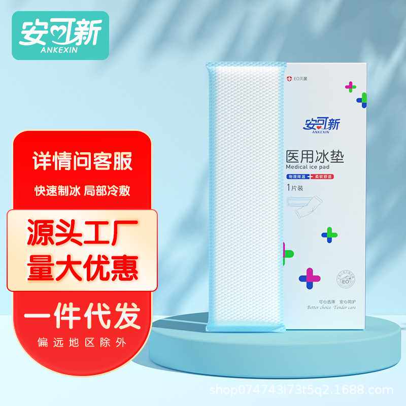 安可新医用会阴冷敷冰垫顺剖两用会阴伤口撕裂冰敷贴厂家量大可议图片