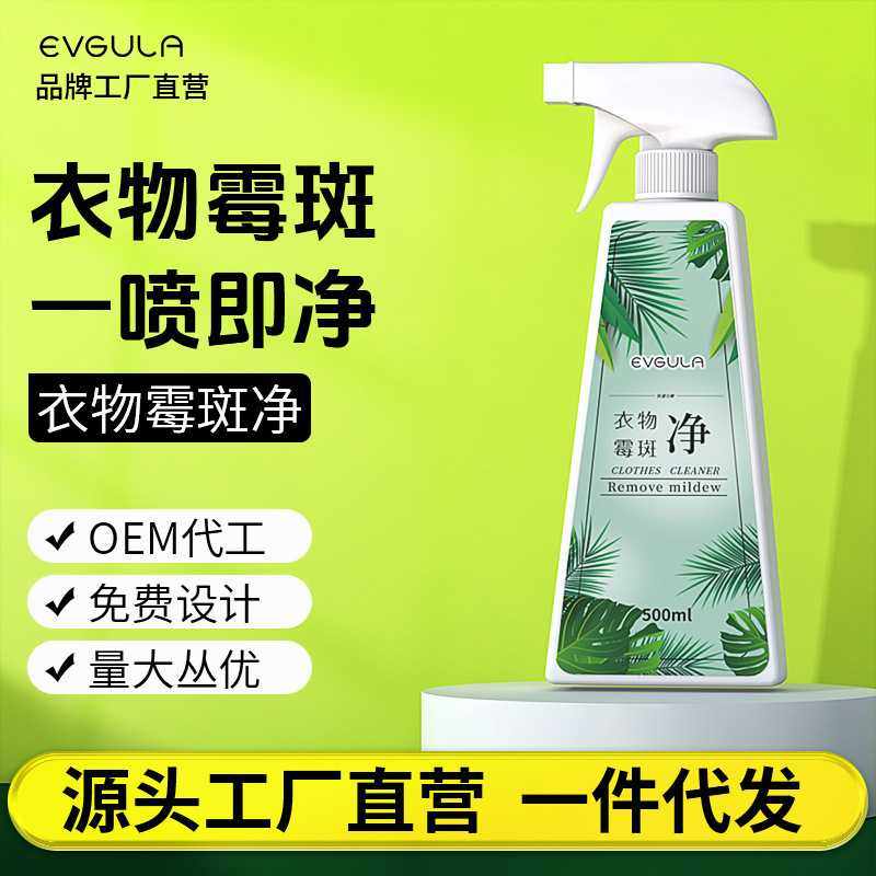 衣物霉斑净去霉斑霉点除霉去污剂衣服发霉清除去黄去油渍污渍神器,洗护清洁剂/卫生巾/纸/香薰,家用除霉剂,淘宝优惠券,粉丝福利购,淘宝优惠卷