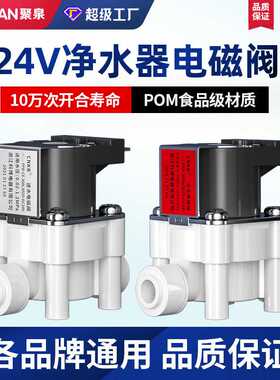 净水器DC24v进水阀废水阀科博冲洗阀2分口电磁阀纯水净水器配件