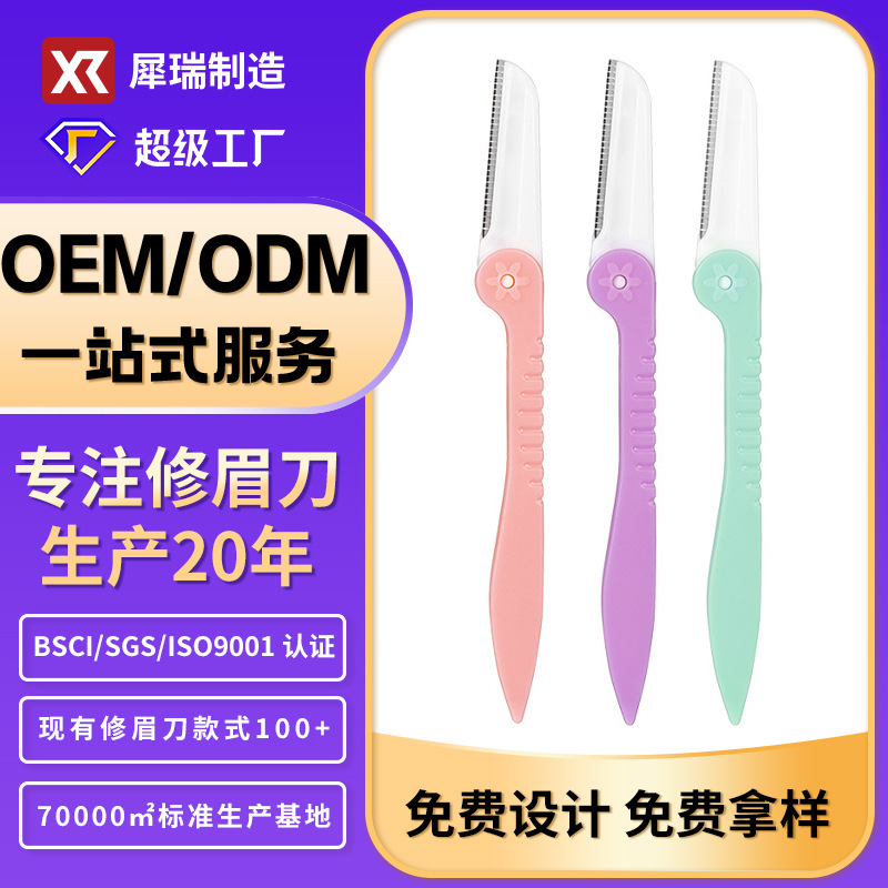 折叠修眉刀女士刮眉刀安全剃眉