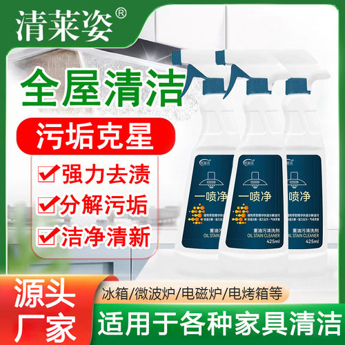 净浮生油污厨房油烟机去重去油王