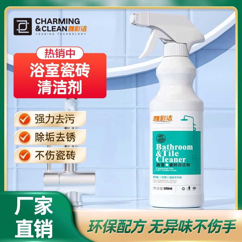 水垢清洗剂强力去污卫生间瓷砖不锈钢除垢去污家用玻璃浴室清洁剂