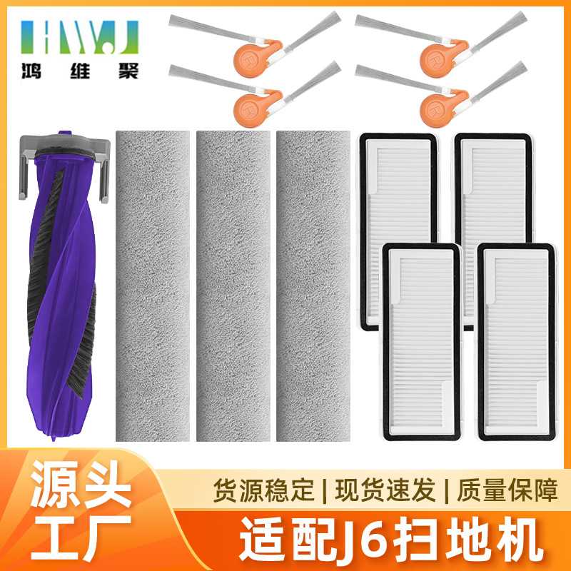 适用于云鲸扫地机器人配件J6滚刷主刷侧边刷海帕滤网履带抹布拖布