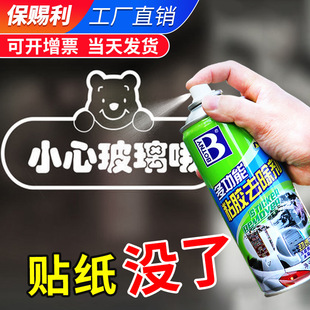 去贴纸除胶剂玻璃门广告清除剂玻璃贴纸去除剂除胶剂粘胶去除剂