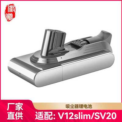 徽曦适配Dyson戴森吸尘器电池V12slim/SV20更换锂电池充电器配件