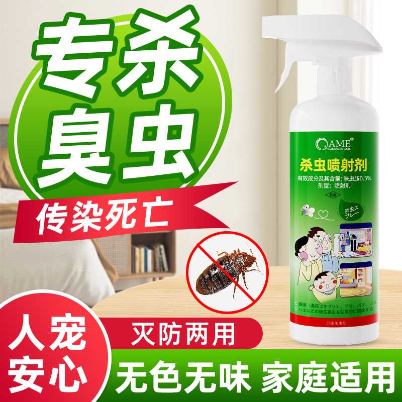 臭虫药杀虫剂呋虫胺苍蝇跳蚤除虫驱虫防床上室内非无毒去床虱