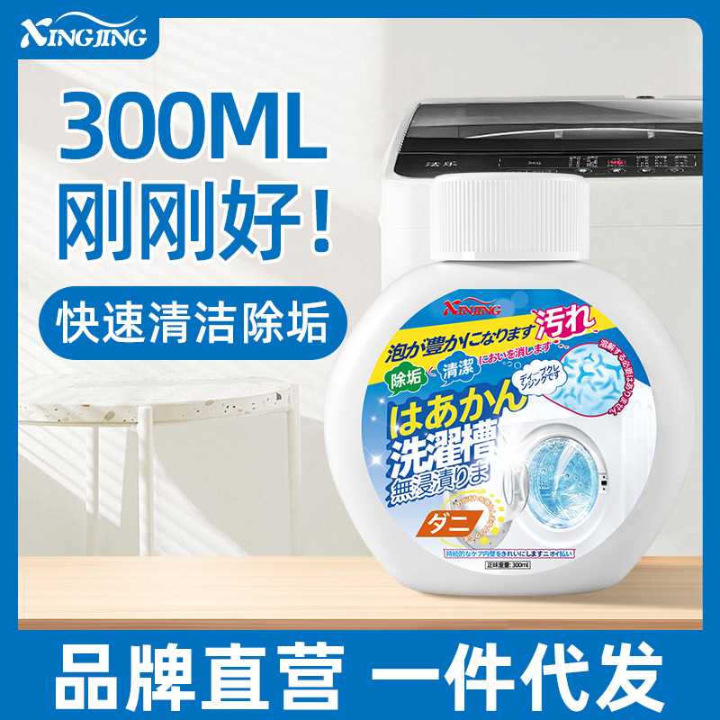 洗衣机槽清洁剂清洗剂污渍神器滚筒波轮式强力除垢杀菌全自动消毒