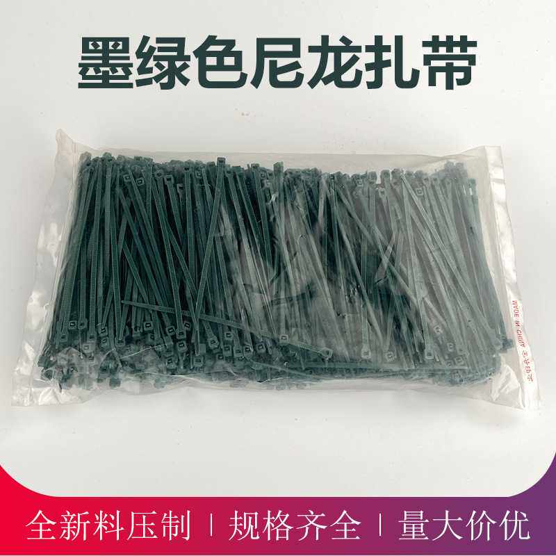 3*100墨绿色尼龙扎带军绿色塑料捆扎带绑带装饰彩色尼龙卡扣带