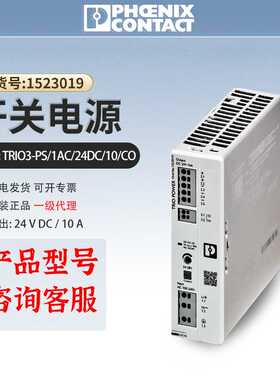 菲尼克斯开关电源模块TRIO3-PS/1AC/24DC/10/CO1523019UL认证导轨