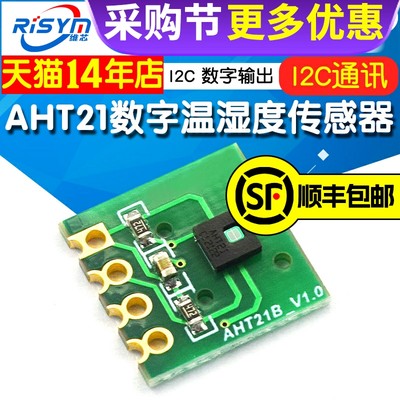 AHT21数字温湿度传感器模块AHT21B I2C通讯响应迅速 抗干扰强