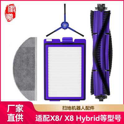 徽曦适用安克Eufy扫地机器人X8/X8 Hybrid配件边滚刷滤网海帕抹布
