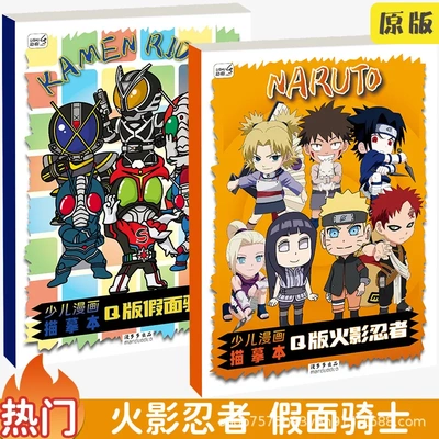 火影忍者漫画书描摹本人物绘画二