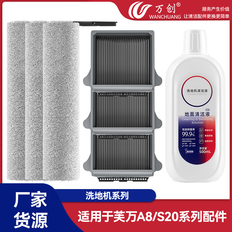 适用于添可A8/S20洗地机配件滚刷