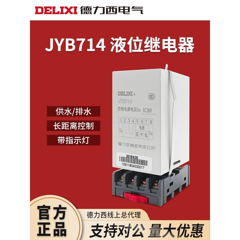 德力西液位继电器JYB714水池水塔水位控制器AC220水箱水位控制器 五金/工具 其它仪表仪器 原图主图