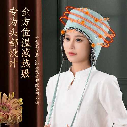 电加热艾灸帽头部理疗热敷帽月子帽随身灸帽子头疗温灸按摩家用