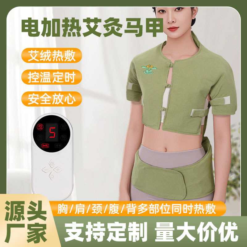 电加热艾灸马甲艾绒保暖肩颈宝理疗护肩护背热敷衣保健温灸理疗仪