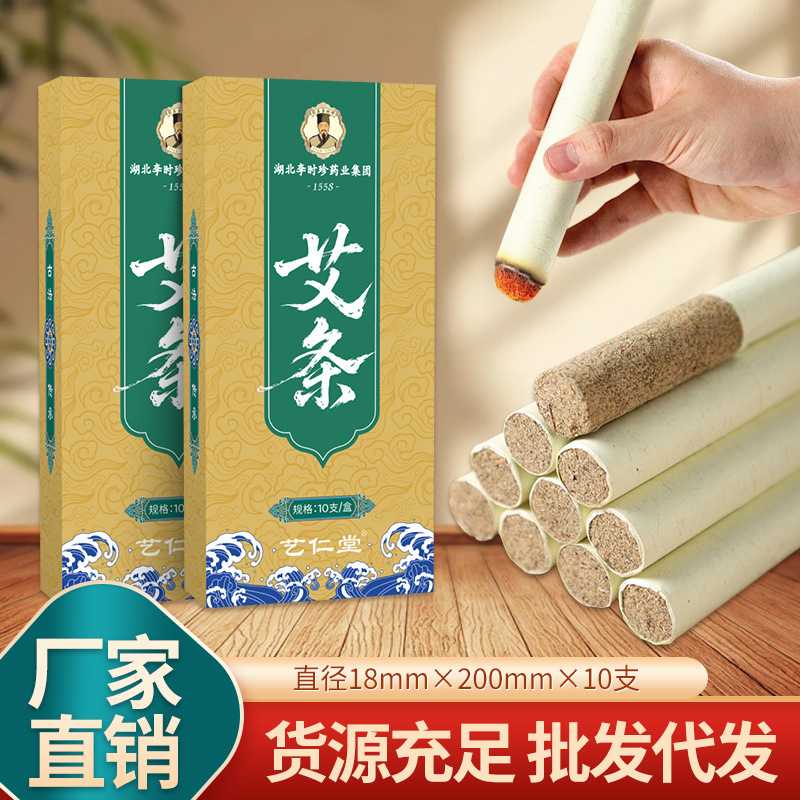 李时珍艾条盒装艾灸条温灸条艾灸馆家用陈艾条纯艾草艾绒艾柱