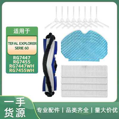 适用于  Explorer serie 60扫地机RG7447 7455滚刷边刷滤网拖