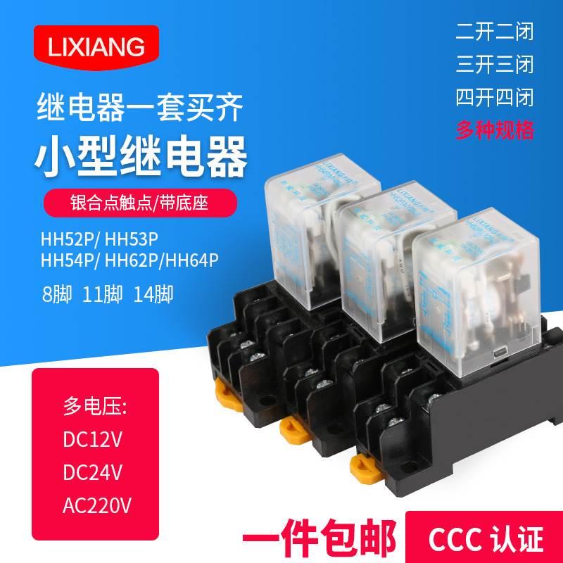 HH62P小型中间电磁继电器12V交流220V24VHH52P HH53P HH54P HH64P