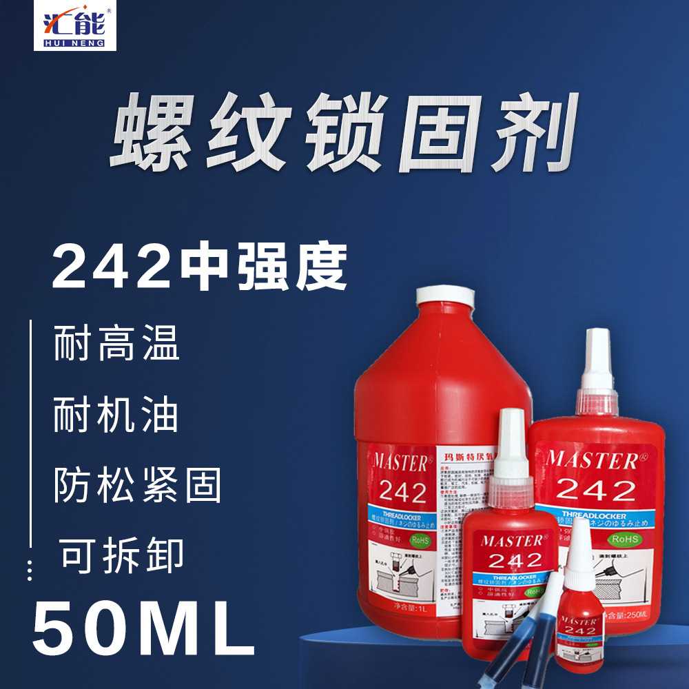 耐高温厌氧胶金属电子元件粘合工业胶水螺丝密封螺纹锁固剂厌氧胶