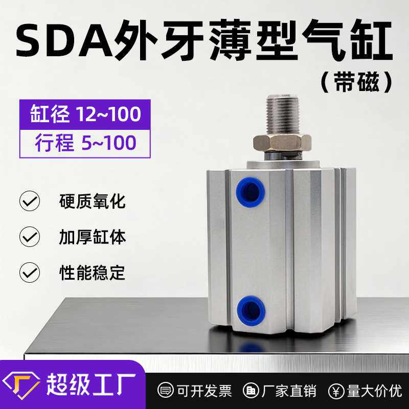 小型气缸气动大推力外牙带磁SDA1216/20/25/32/40/50/63/80SB