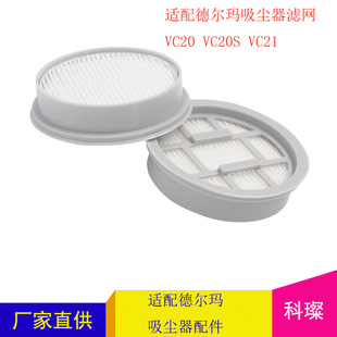 适用德尔玛手持吸尘器滤网配件VC20VC21HEPA海帕过滤网过滤芯