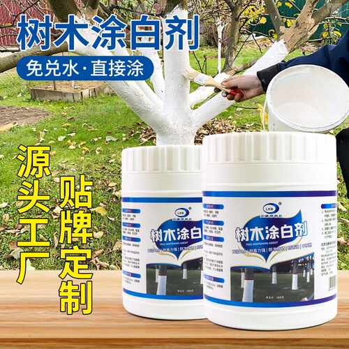 植物树木花卉茎秆涂白剂防虫防晒抗冻园艺美化树木涂白乳涂抹乳液