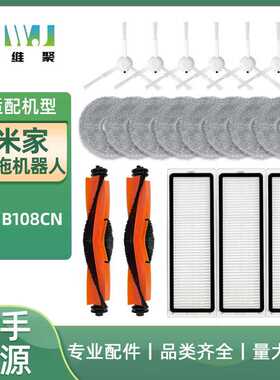 适用于米家扫拖机器人3S/B108CN主刷滚刷边刷滤网清洁拖布配件