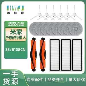 适用于米家扫拖机器人3S/B108CN主刷滚刷边刷滤网清洁拖布配件