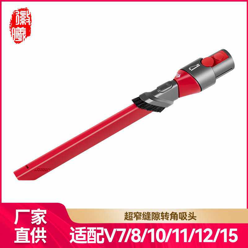 徽曦适用戴森吸尘器V12 V11 V10 V8 V7超窄细缝转角吸头刷头配件