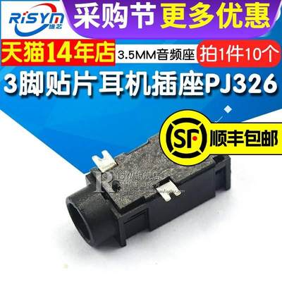 3.5MM音频座 3脚贴片耳机插座PJ-326 GPS 音响母座PJ326-3P 10个