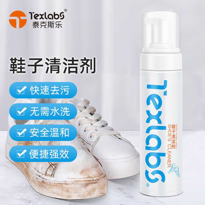 泰克斯乐多功能泡沫清洁剂小白鞋神器刷鞋洗鞋增白运动鞋清洗剂