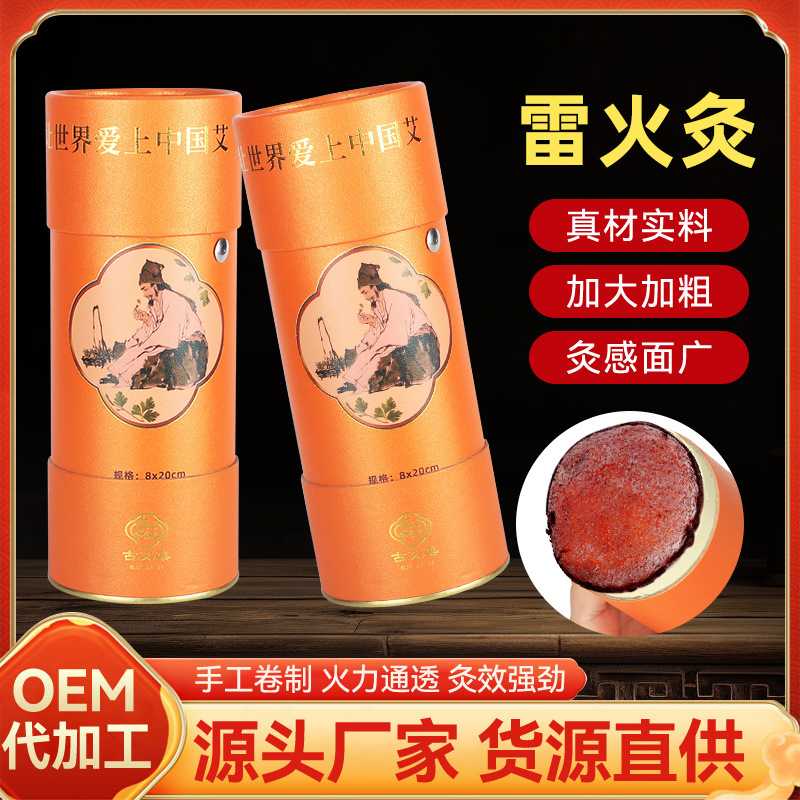8cm雷火灸悬灸蕲艾条艾灸柱三年陈艾绒加粗大炮灸中医院专用艾条