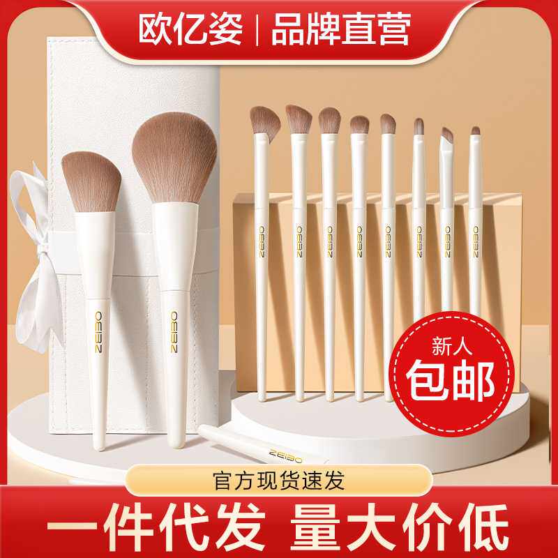 OEIEZ欧亿姿化妆刷套装眼影刷散粉刀锋新手动物毛全套刷子工具