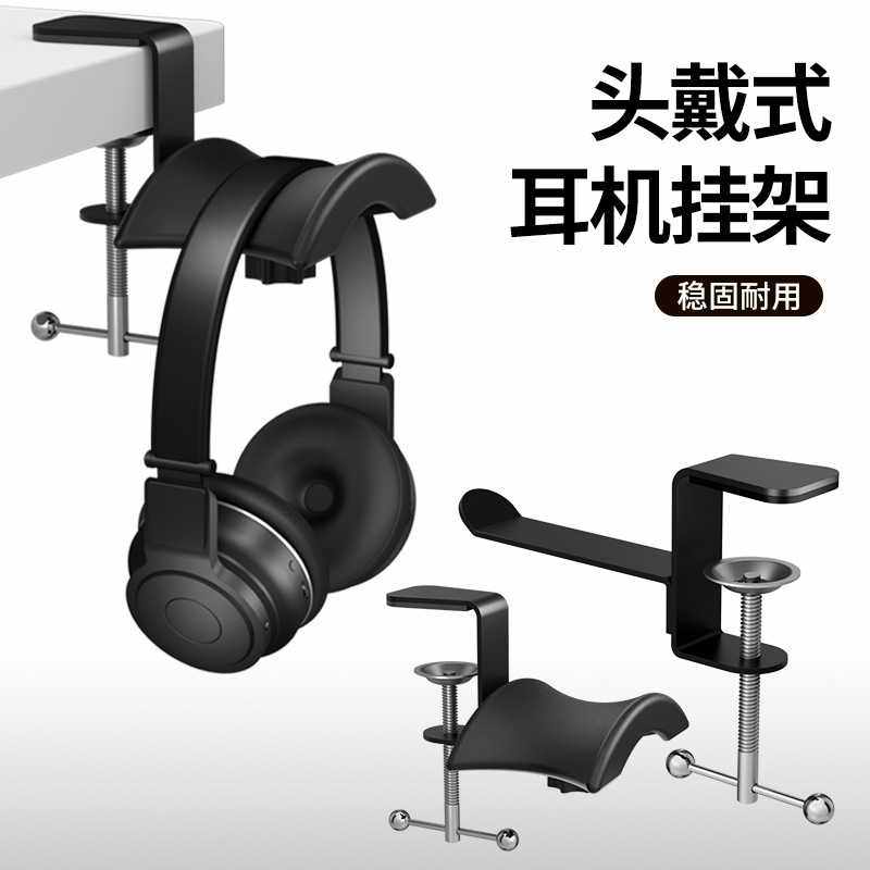 头戴式耳机支架耳机挂架多功能创意通用收纳桌面锁紧耳麦展示架,影音电器,耳机/耳麦配件,淘宝优惠券,粉丝福利购,淘宝优惠卷