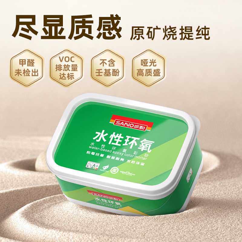 三和水性环氧彩砂美缝剂地砖瓷砖专用马桶防水防霉厨房美缝剂