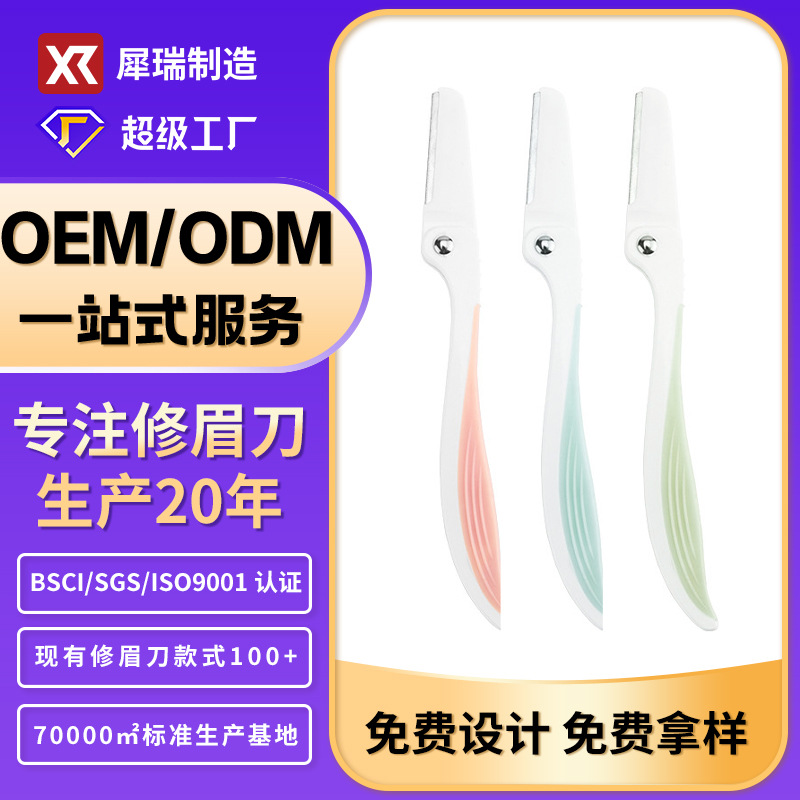 折叠修眉刀日本刀片刮眉刀男女生