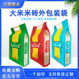 通用大米包装袋5斤10斤塑料四边封米袋子定制印刷5kg真空米砖外袋