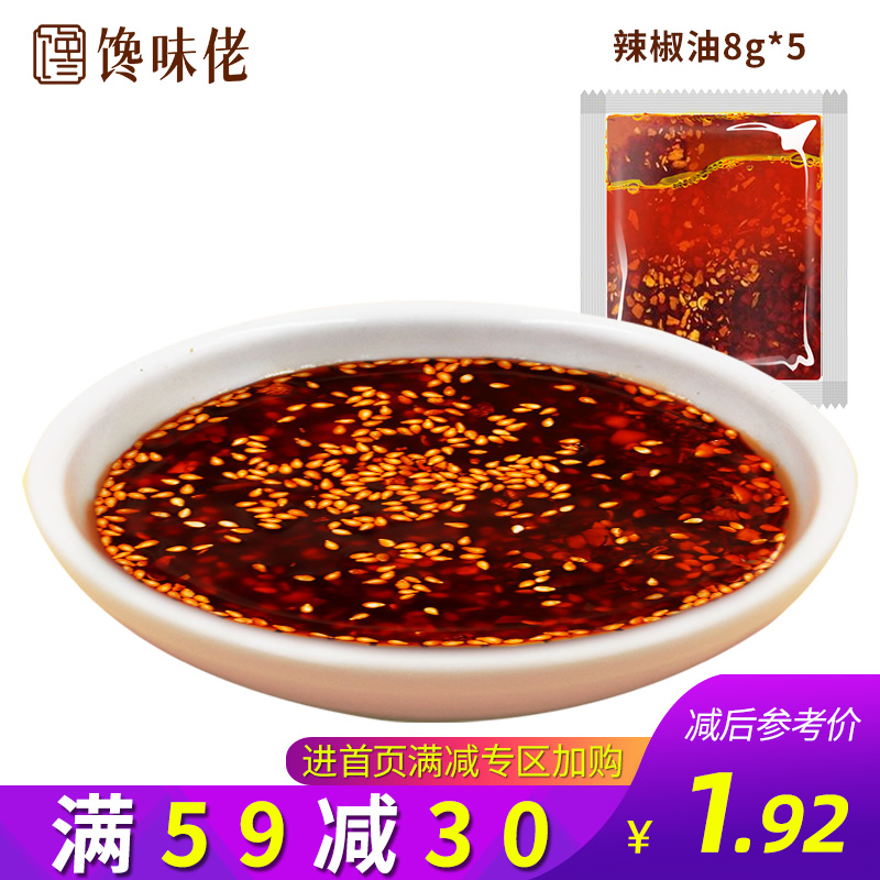 【满59减30】馋味佬辣椒油拌面酱料包小包装火锅调料8g*5小袋|msdalam kategori beras/Utara-Selatan barangan kering/perasa, perasa/Jam/salad, sos, sos perasa - dari Buy2taobao.com untuk memberikan perkhidmatan ejen Taobao profesional membeli