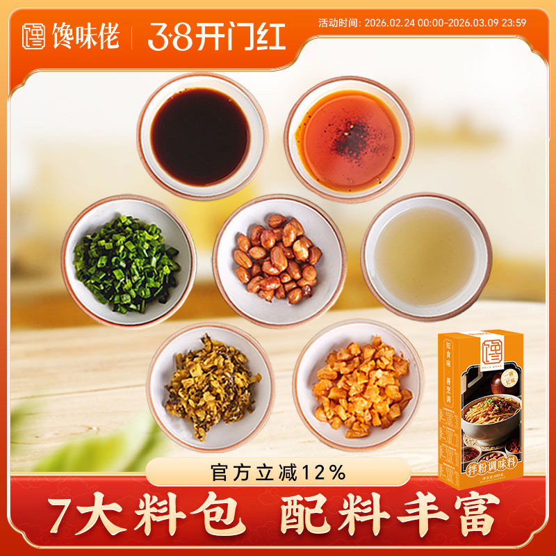 馋味佬南昌拌粉调料包酱料江西特产米粉调味料小包装商用拌粉专用