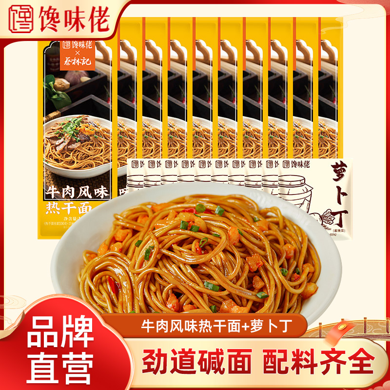 馋味佬武汉热干面带小菜萝卜丁