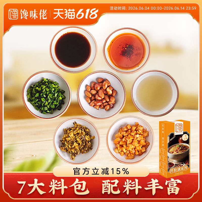 馋味佬南昌拌粉调料包酱料江西特产米粉调味料小包装商用拌粉专用