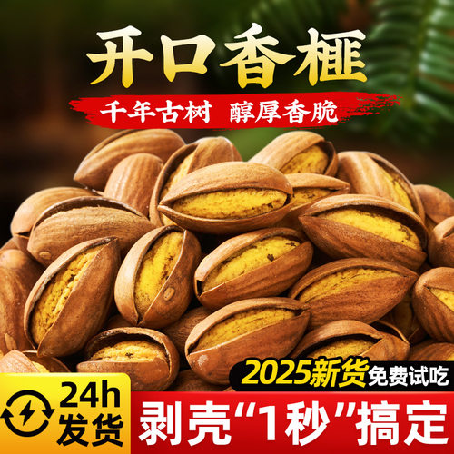 拾秋好剥开口香榧子2025新货诸暨