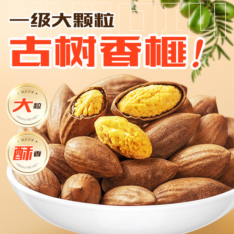 枫桥拾秋2023新货香榧子诸暨特产坚果香榧仁果500g净袋装特级干果_虎窝淘